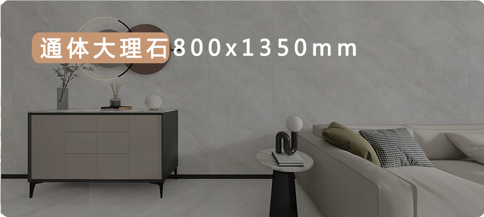 通体大理石800x1350